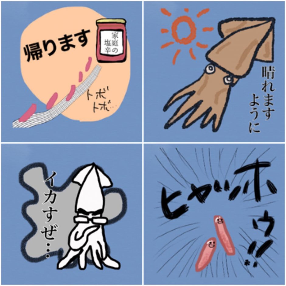 Lineスタンプ しおからくん With いか 塩辛king