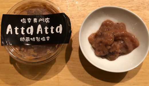 いか塩辛ニンニク（熊本Atta Atta）