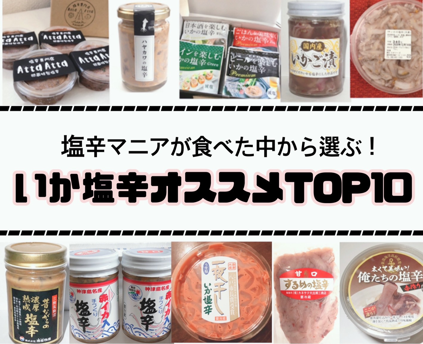 いか塩辛おすすめランキング 塩辛マニアが食べた中から選ぶ 塩辛king