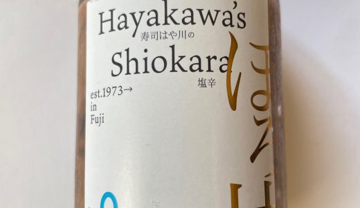 【無添加の塩辛ランキング】素材の味を楽しめる 保存料なし
