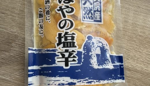 奥尻産天然ほやの塩辛（奥尻潜水部会）