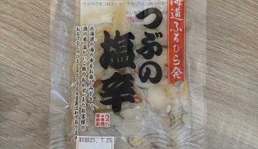 つぶの塩辛（カネト水産）