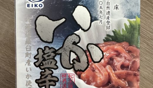 いか塩辛（EIKO 栄興食品）