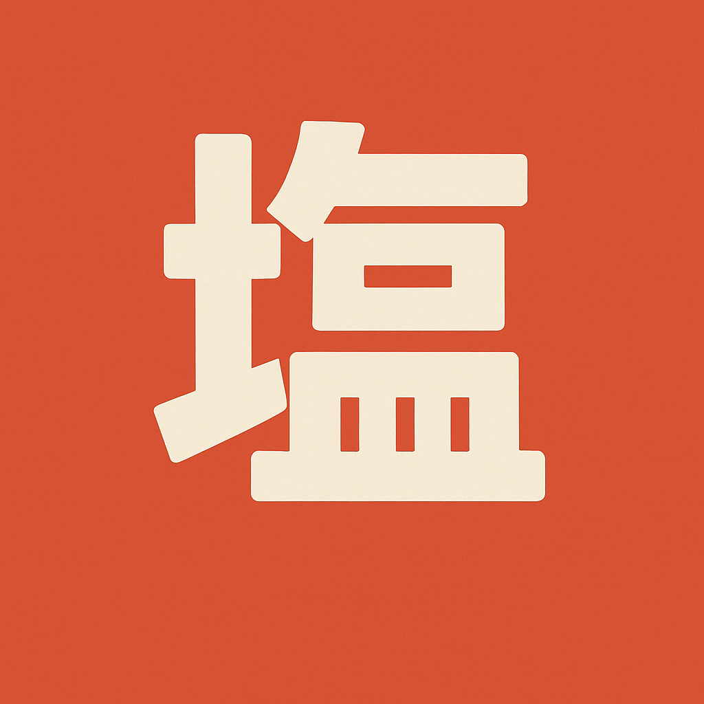 塩辛KING