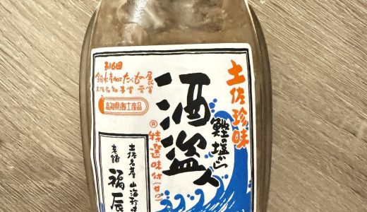 福辰（ふくたつ） 鰹の塩辛・酒盗